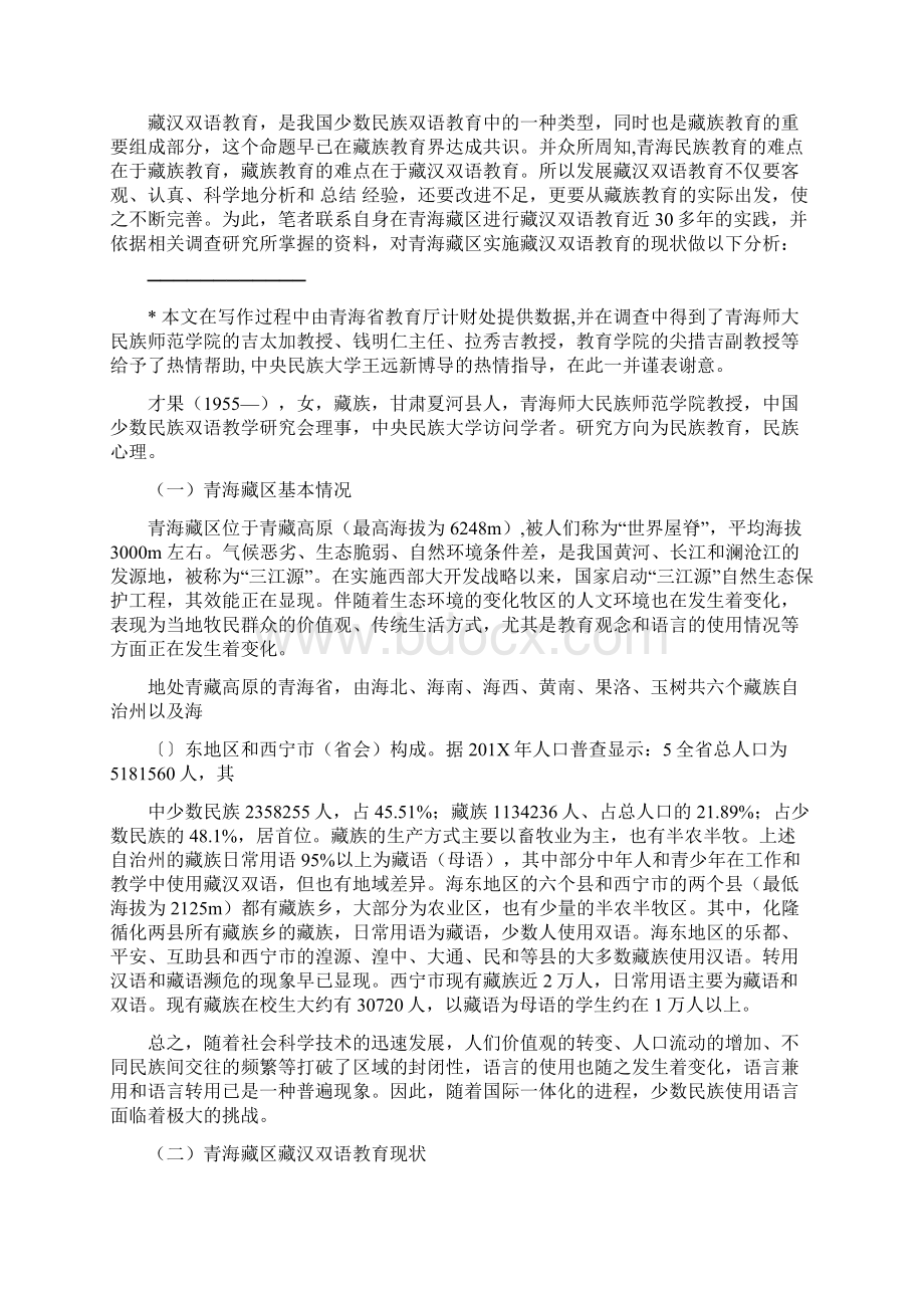 推荐青海藏区写生感言优秀word范文 12页文档格式.docx_第2页