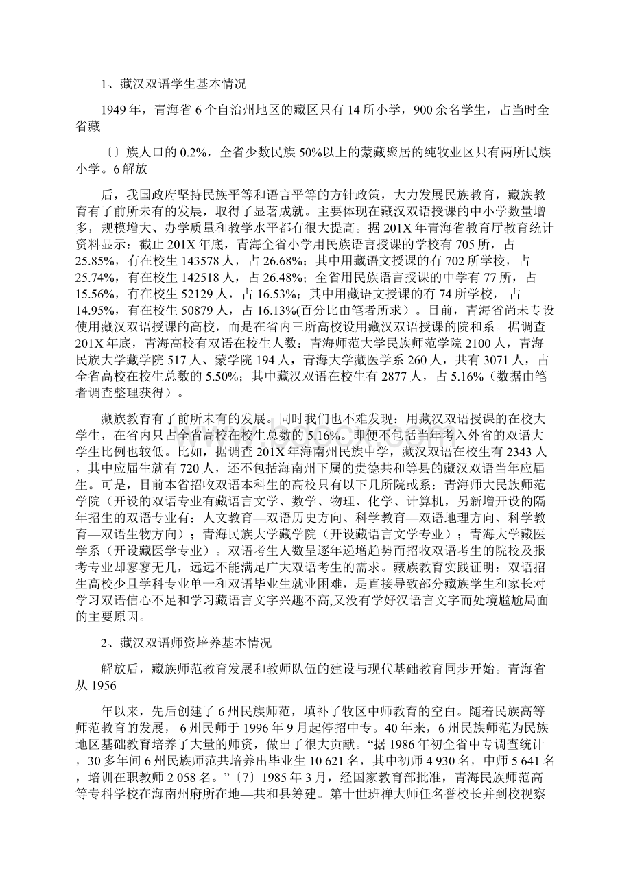 推荐青海藏区写生感言优秀word范文 12页文档格式.docx_第3页