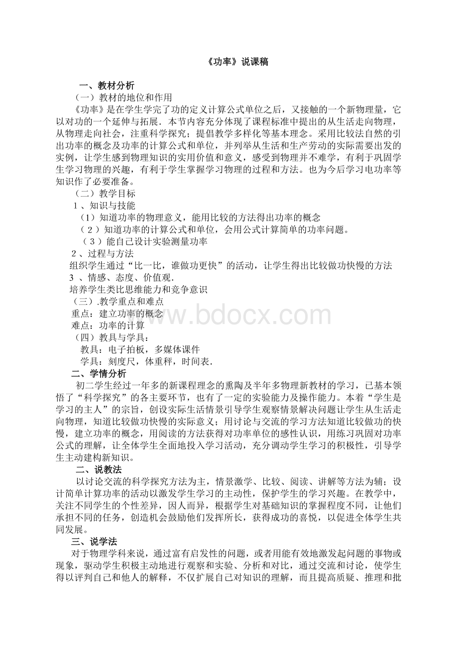 功率说课稿Word格式文档下载.doc_第1页