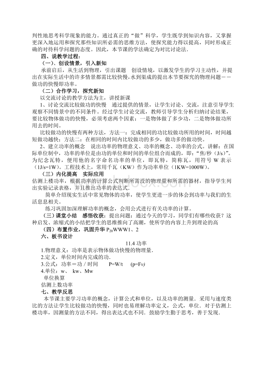 功率说课稿Word格式文档下载.doc_第2页