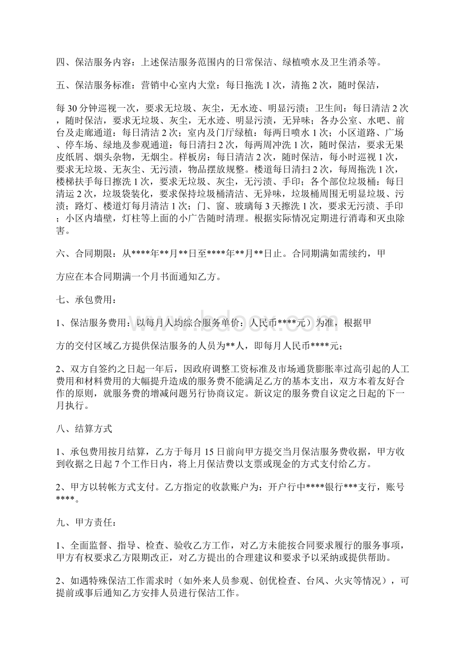 小区保洁外包合同官方版.docx_第2页