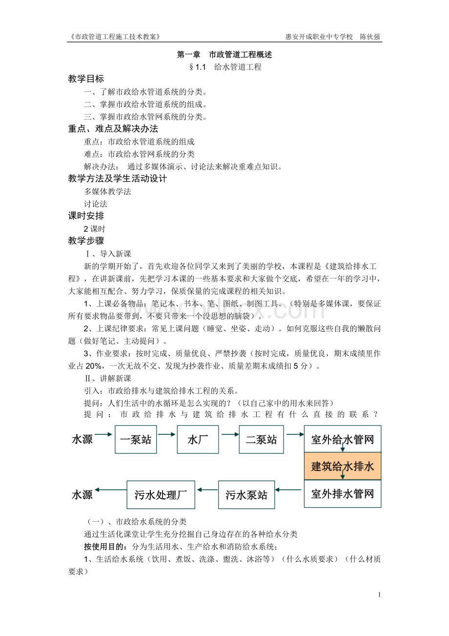 给水管道工程教案.doc