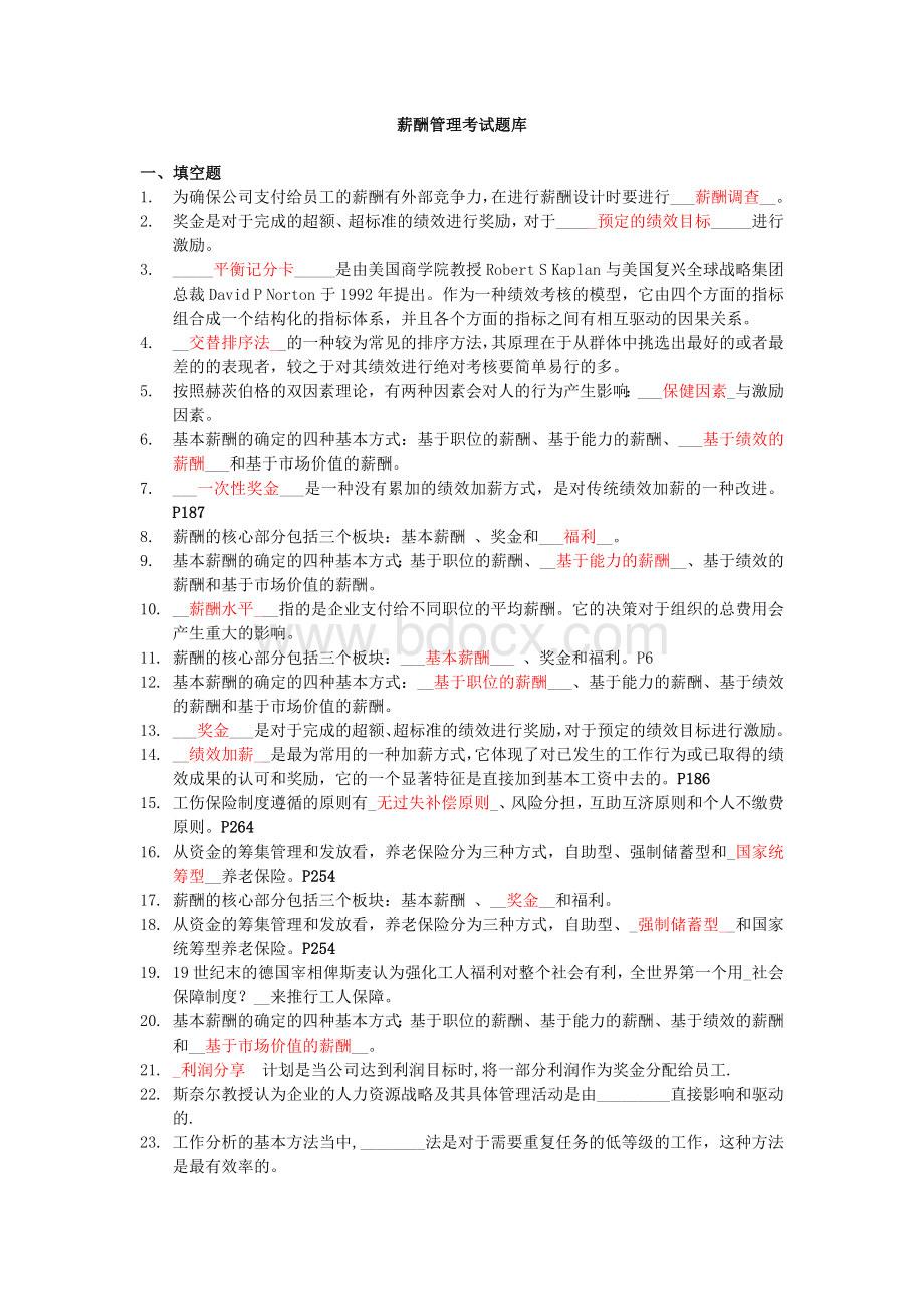 上海交通大学薪酬管理试题及部分答案Word格式文档下载.docx