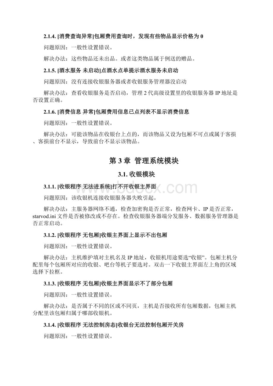 收银常见文件处理Word格式文档下载.docx_第2页