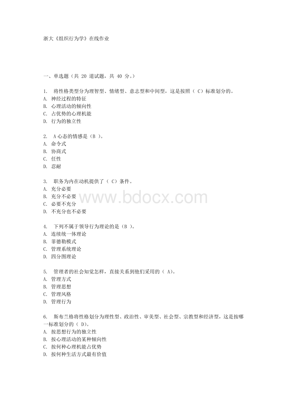 浙大《组织行为学》在线作业及答案.docx