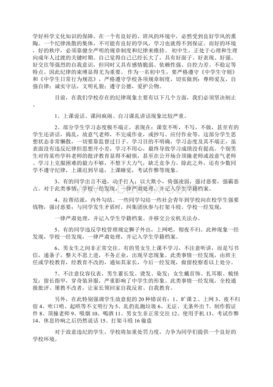 纪律教育会议发言稿.docx_第3页