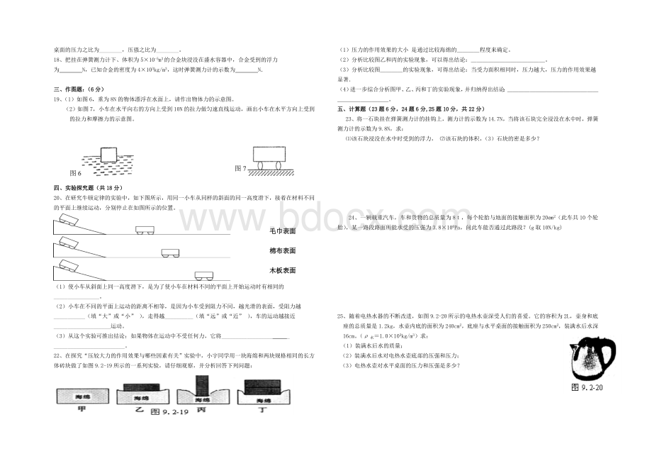 沪科版八年级物理下学期期中考试卷及答案.doc_第2页