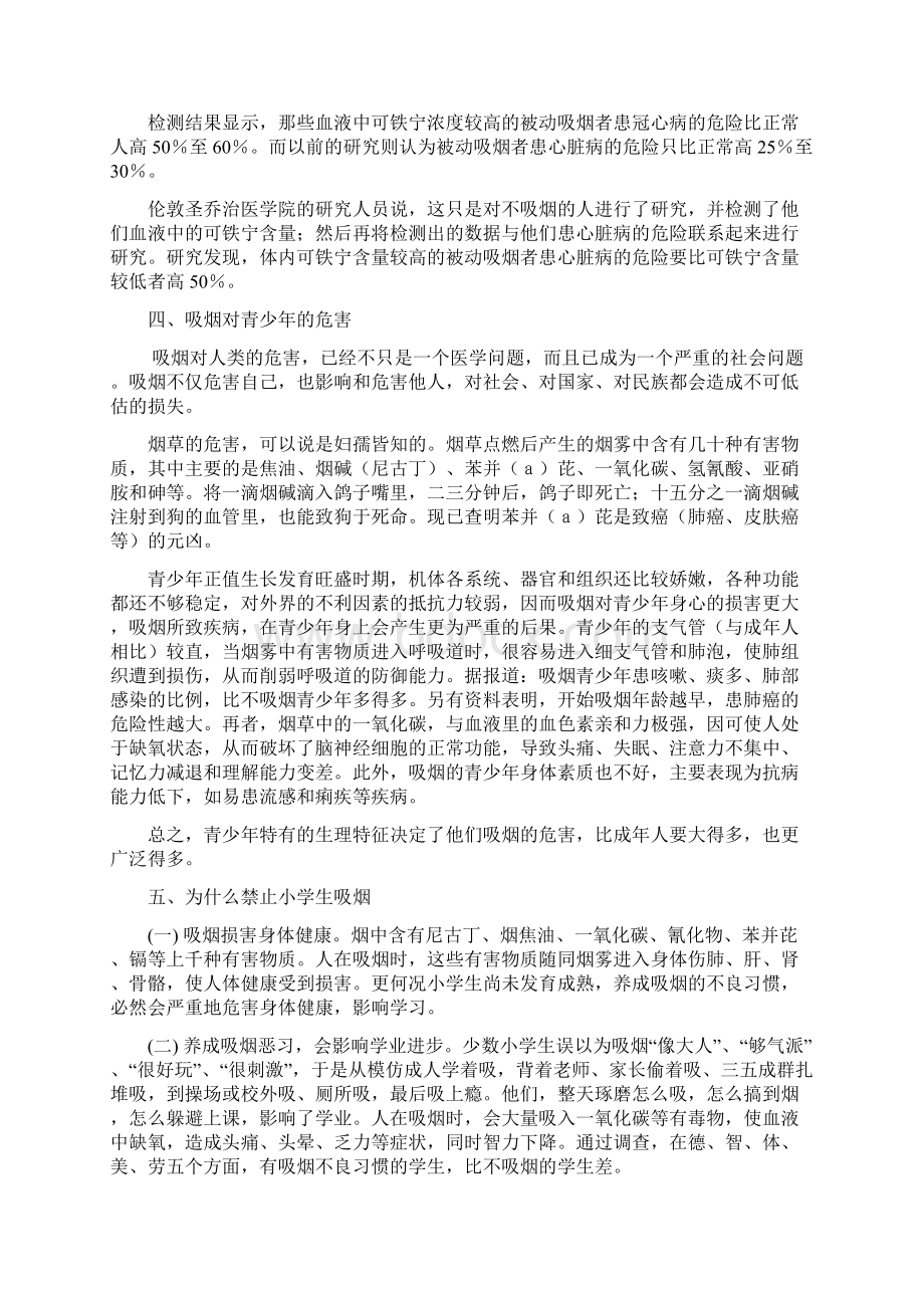 控烟教育知识讲座.docx_第2页