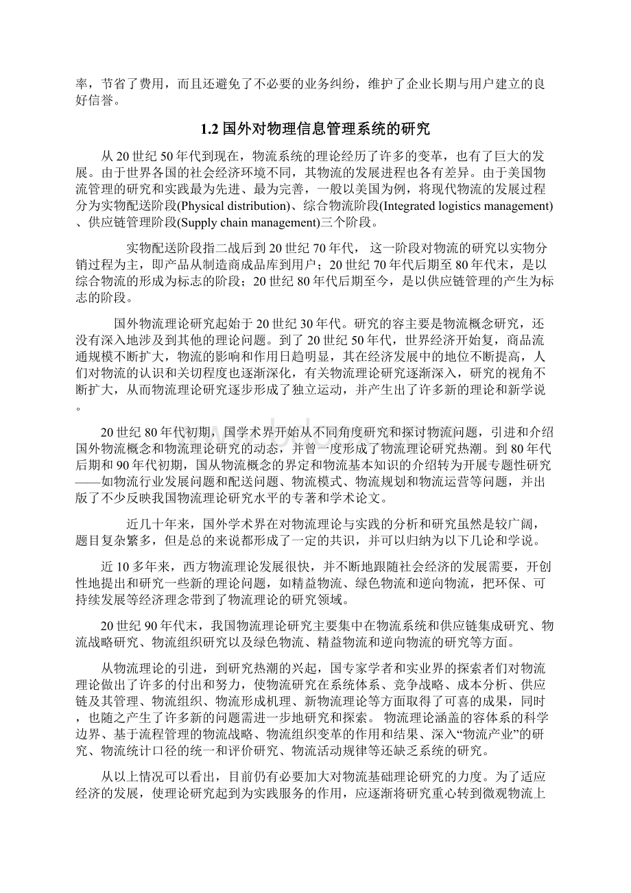 基于Java语言的物流信息系统的设计实现分析Word格式.docx_第3页