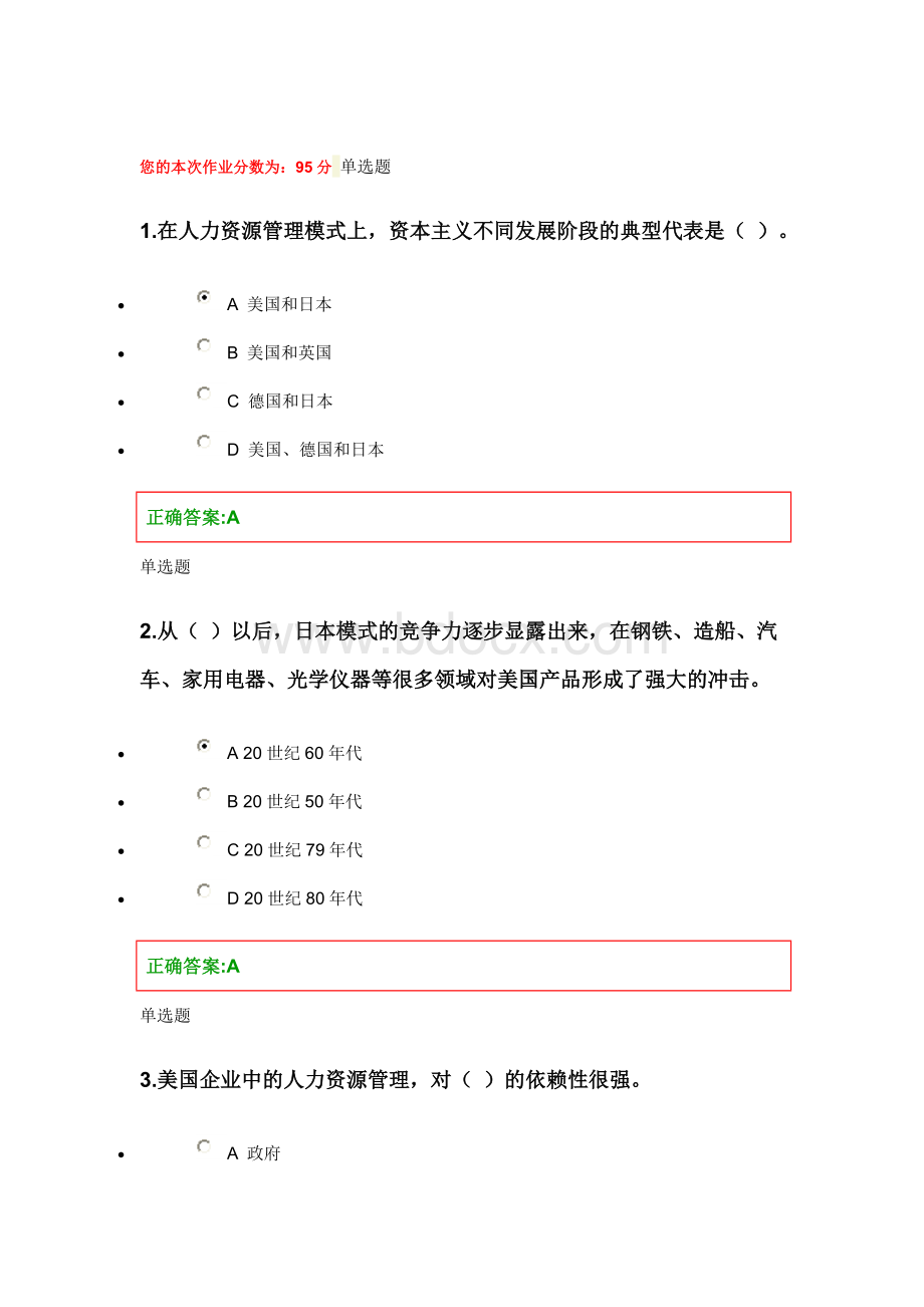 人力资源管理在线作业第二章Word文档格式.doc