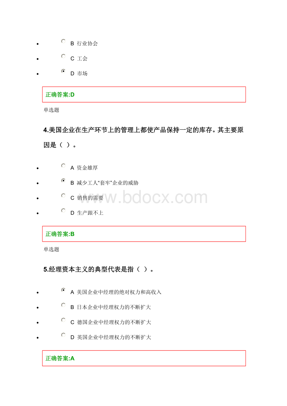 人力资源管理在线作业第二章Word文档格式.doc_第2页