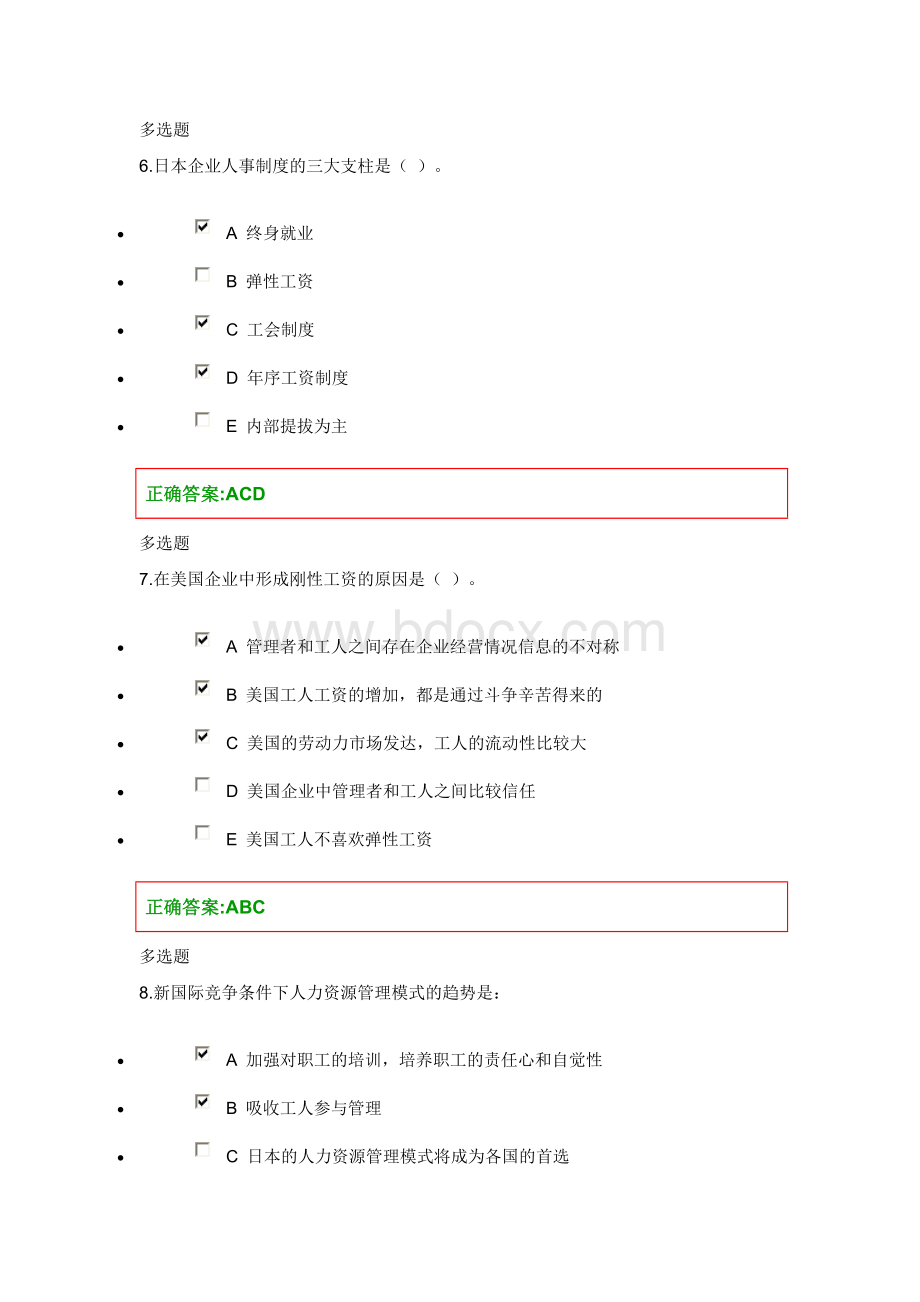 人力资源管理在线作业第二章Word文档格式.doc_第3页