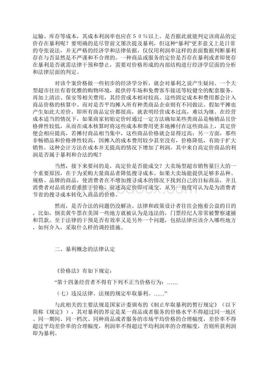 暴利的经济学分析与法律认定.docx_第2页