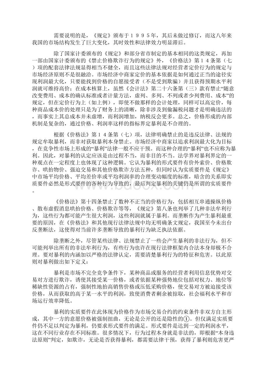 暴利的经济学分析与法律认定.docx_第3页