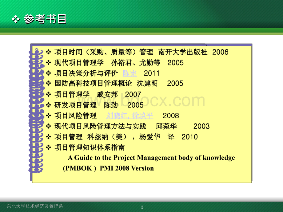 项目管理实用技术1优质PPT.ppt_第3页