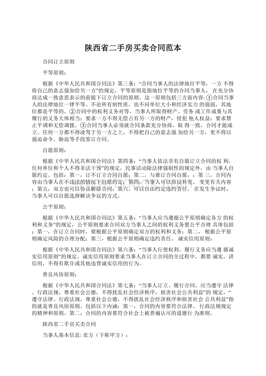 陕西省二手房买卖合同范本.docx_第1页