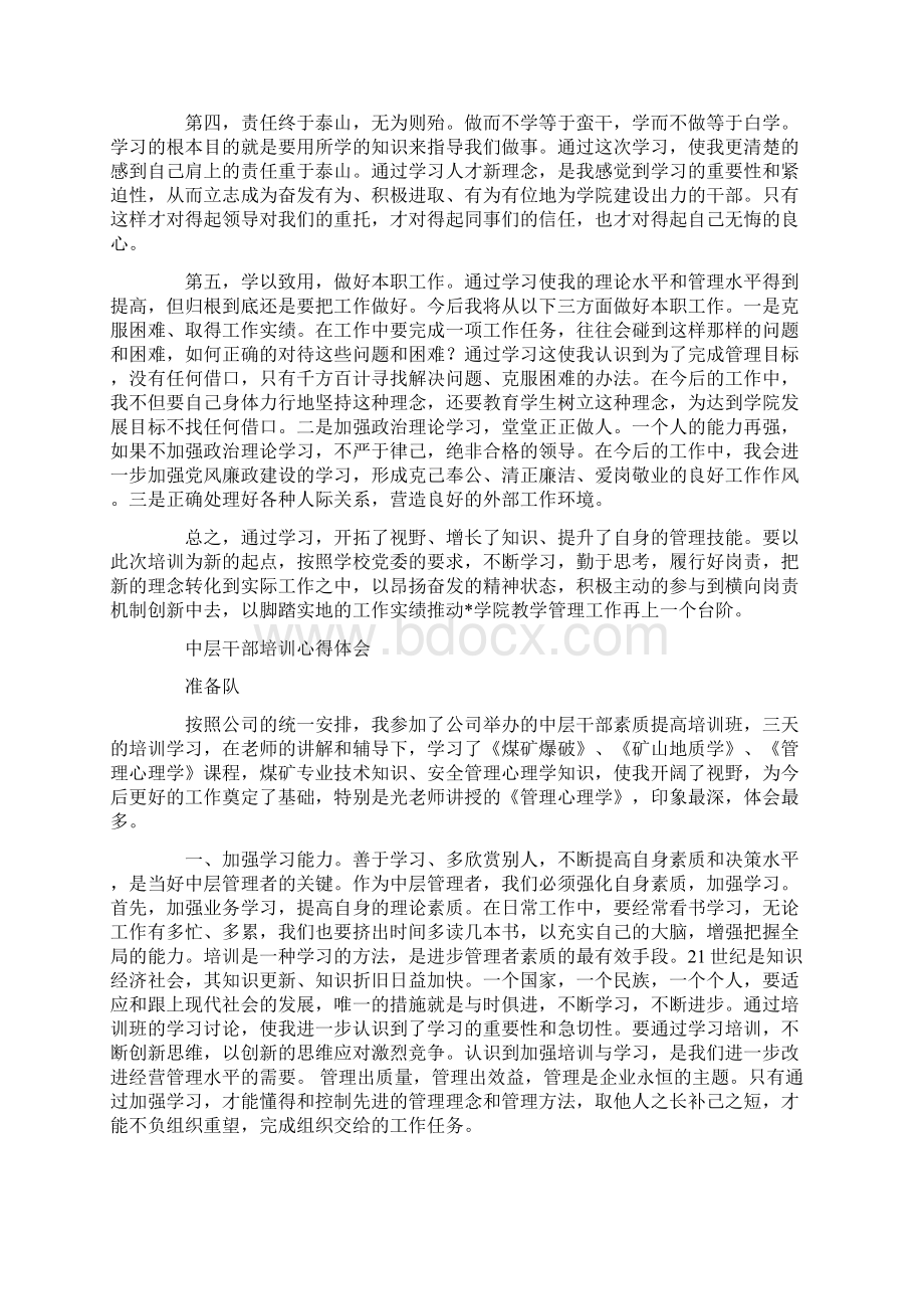 高校中层干部培训心得体会精选多篇.docx_第2页