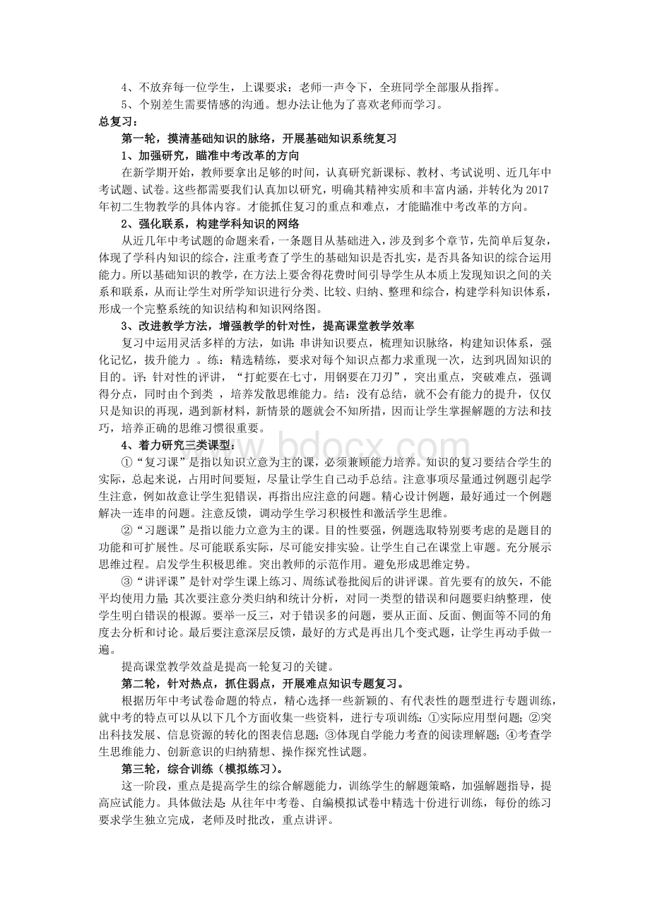 人教版初中生物复习策略要点Word文件下载.docx_第2页