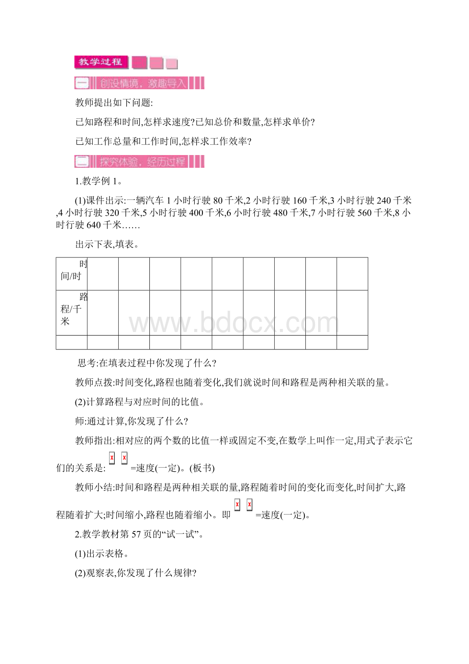 苏教版六年级数学下册《第六单元》单元全套教案.docx_第3页