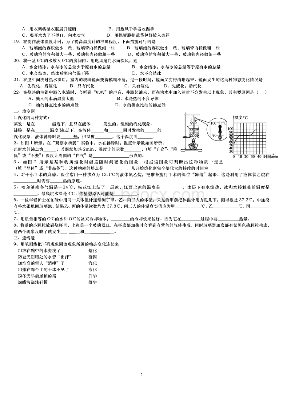 人教版初中物理物态变化练习题Word文档下载推荐.doc_第2页