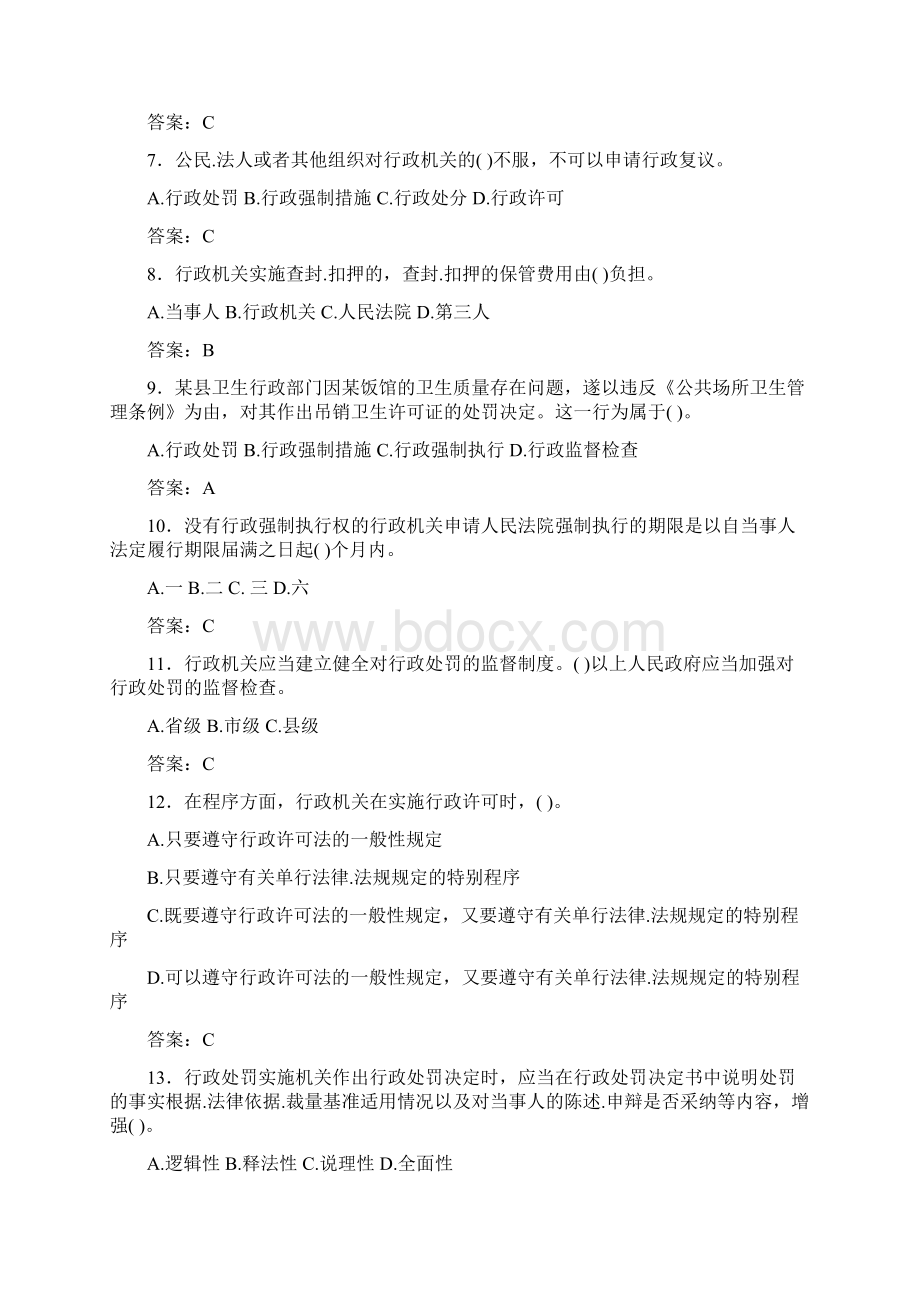 最新行政执法证考试题库500题含参考答案.docx_第2页