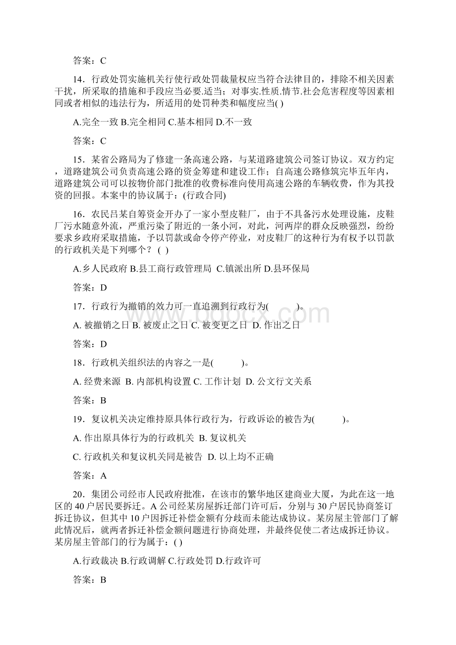 最新行政执法证考试题库500题含参考答案.docx_第3页