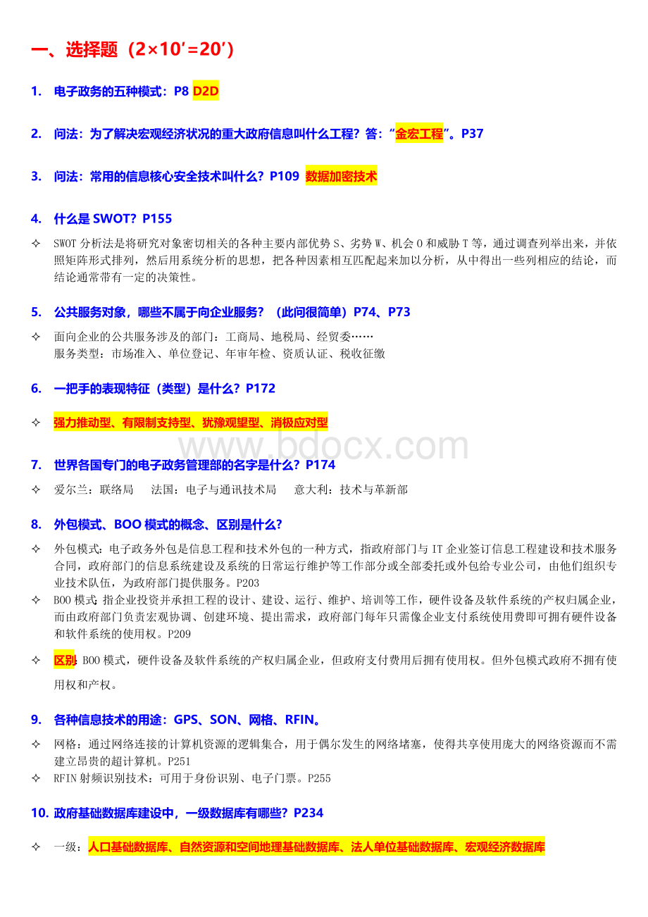 电子政务修改.doc_第1页