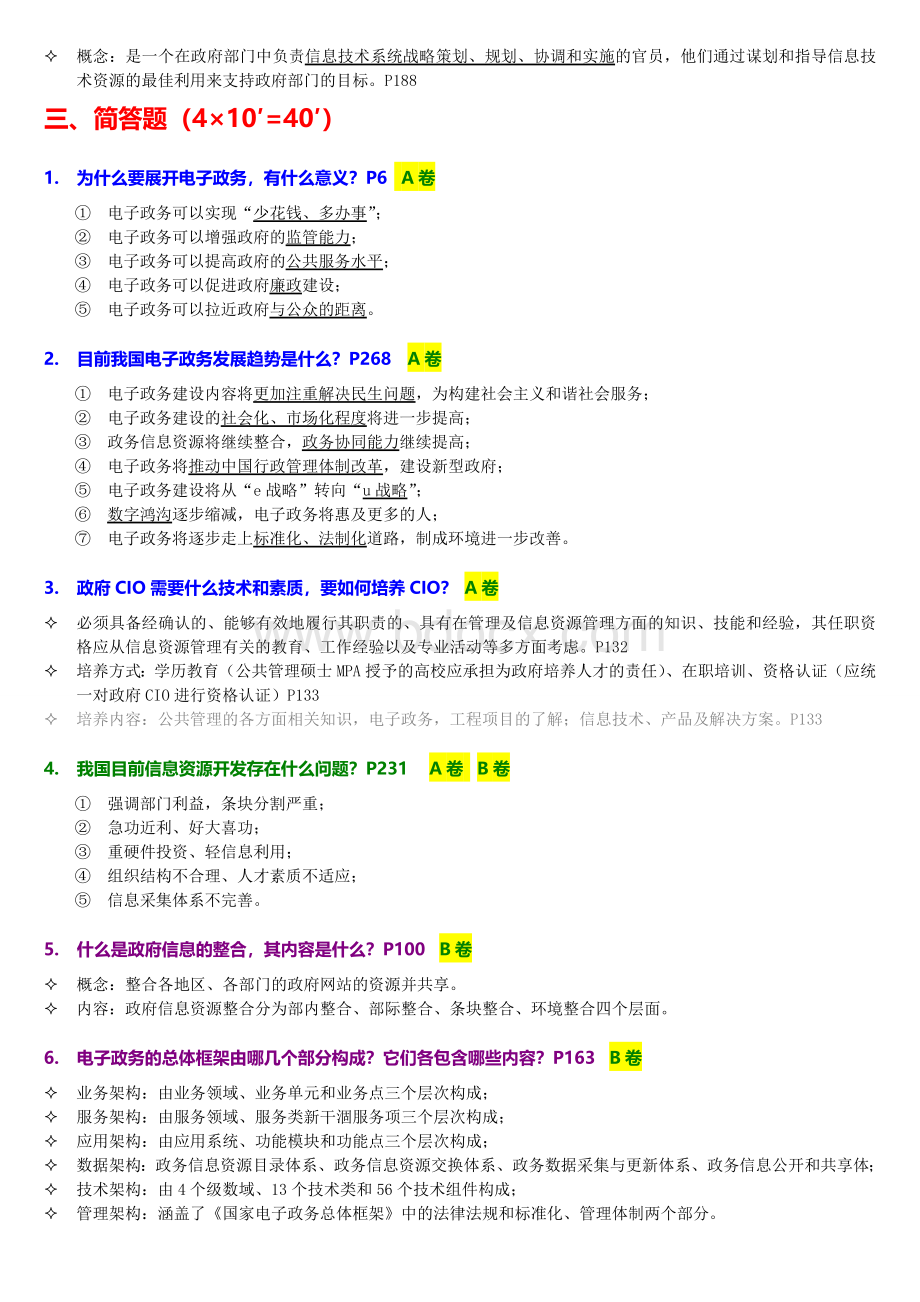 电子政务修改.doc_第3页