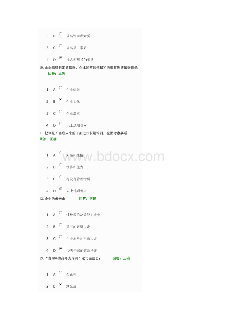 如何带好班组长(网络商学院标准答案)Word下载.doc_第3页