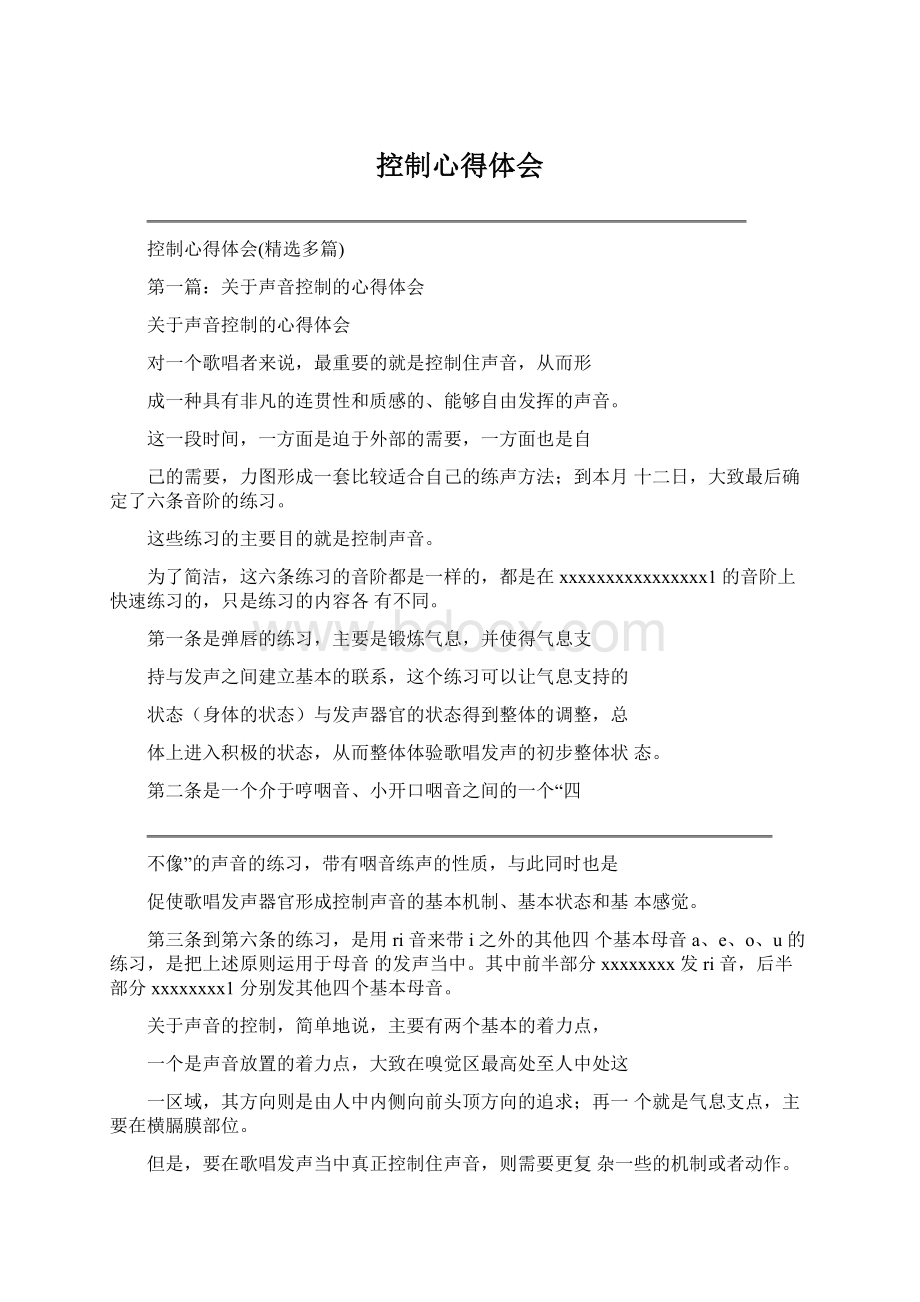 控制心得体会Word格式文档下载.docx_第1页