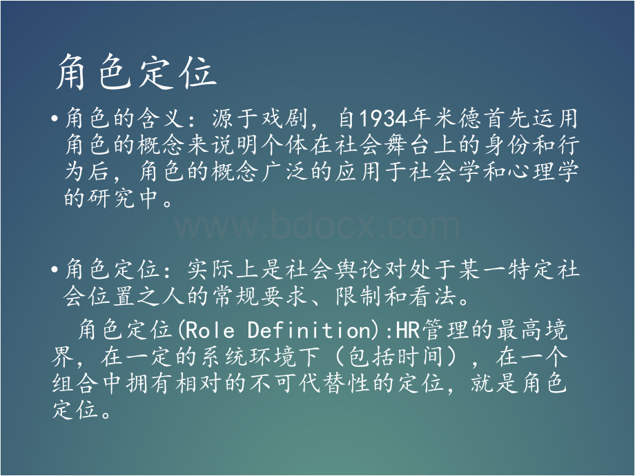 角色定位与服务意识PPT资料.ppt_第2页