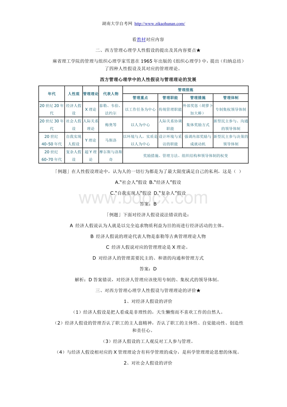 自考《管理心理学》串讲笔记.doc_第3页