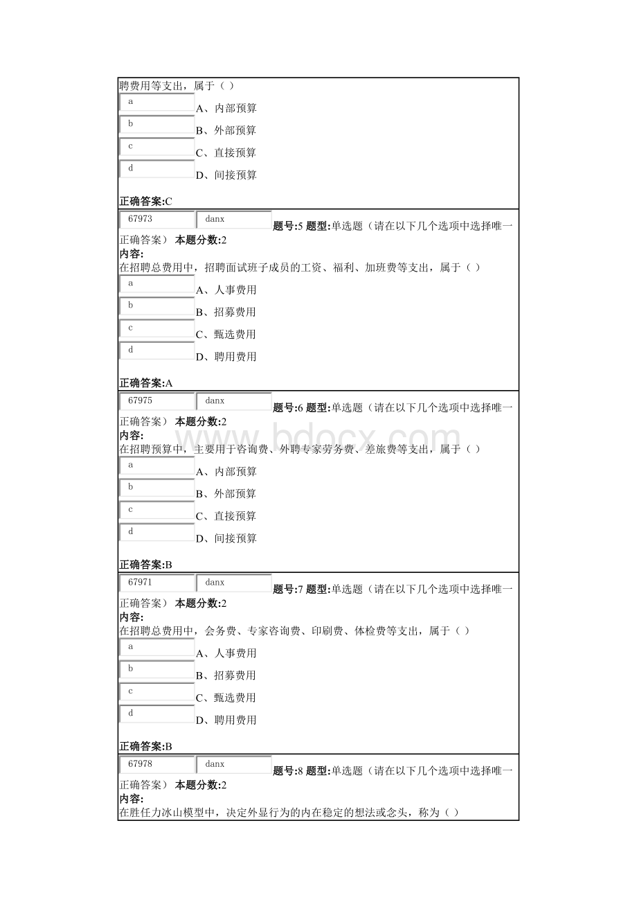 南大网院招聘管理第一次作业答案6.docx_第2页