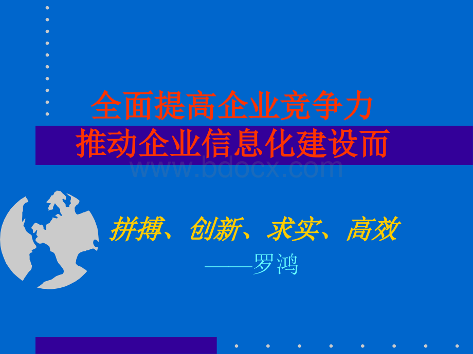 《企业资源计划(ERP)教程》培训讲稿.ppt_第2页