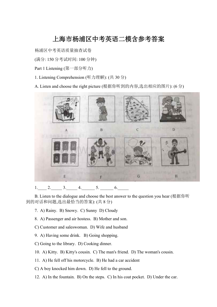 上海市杨浦区中考英语二模含参考答案.docx_第1页