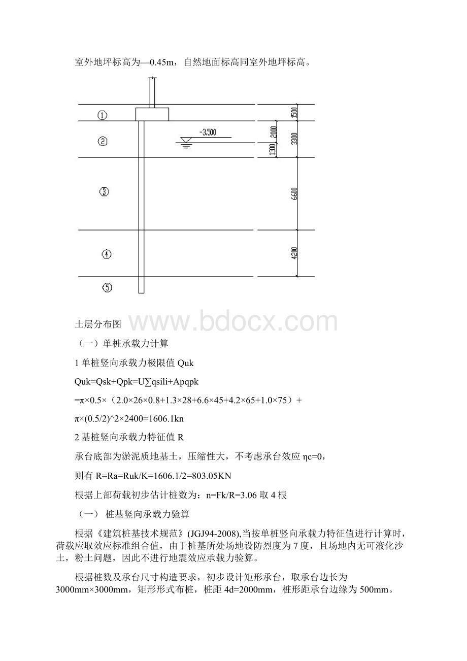 桩基础课程设计1.docx_第3页