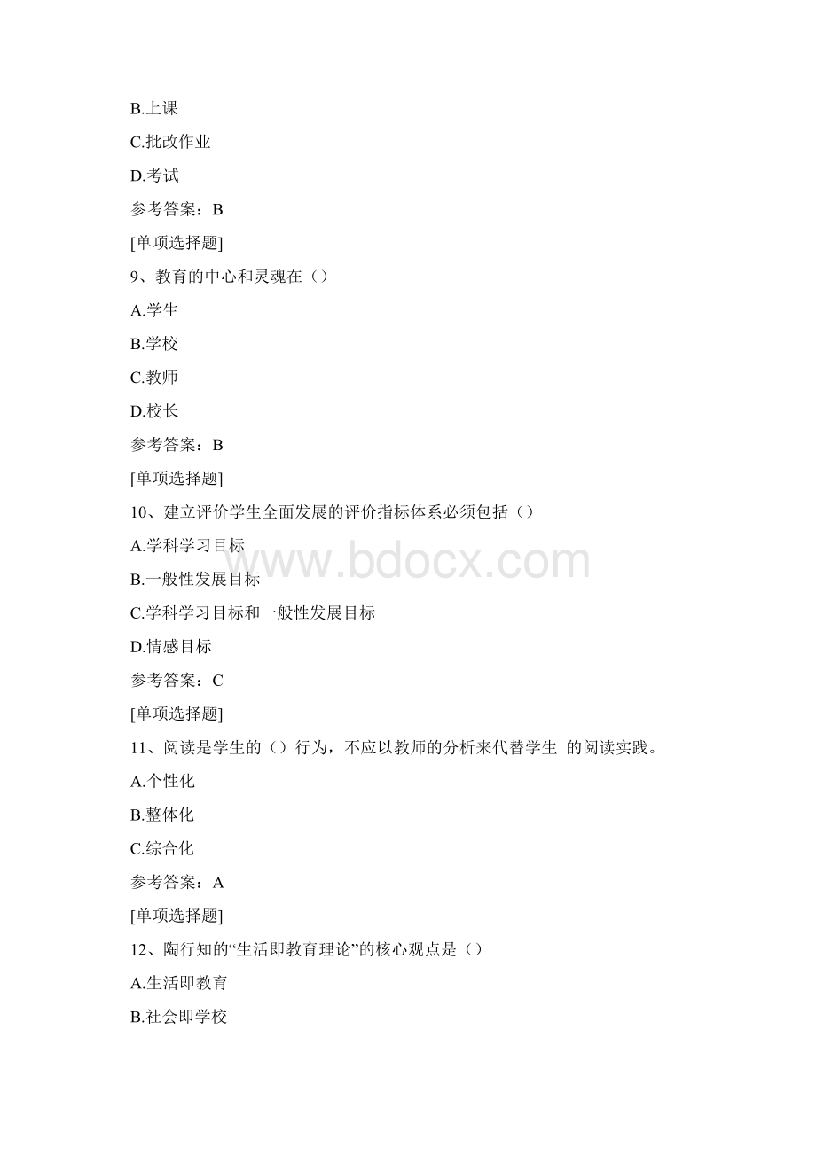 新课程改革综合练习真题精选.docx_第3页