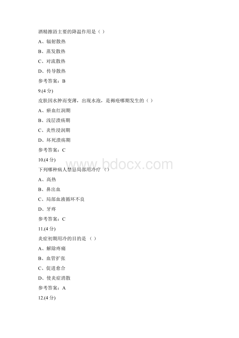 贵州电大护理学基础第二次形考0005辅导答案Word文档格式.docx_第3页