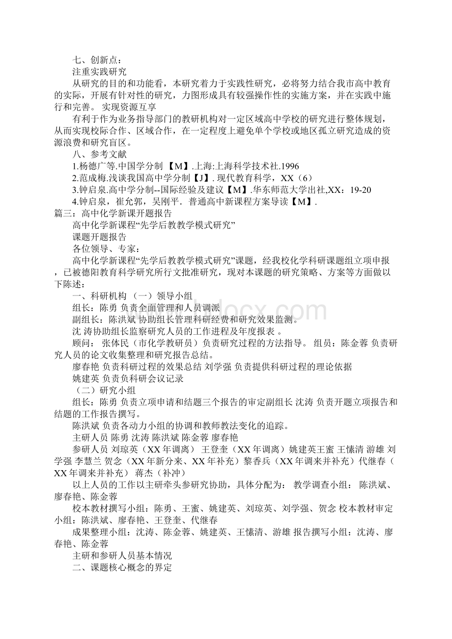 高中课改开题报告.docx_第3页