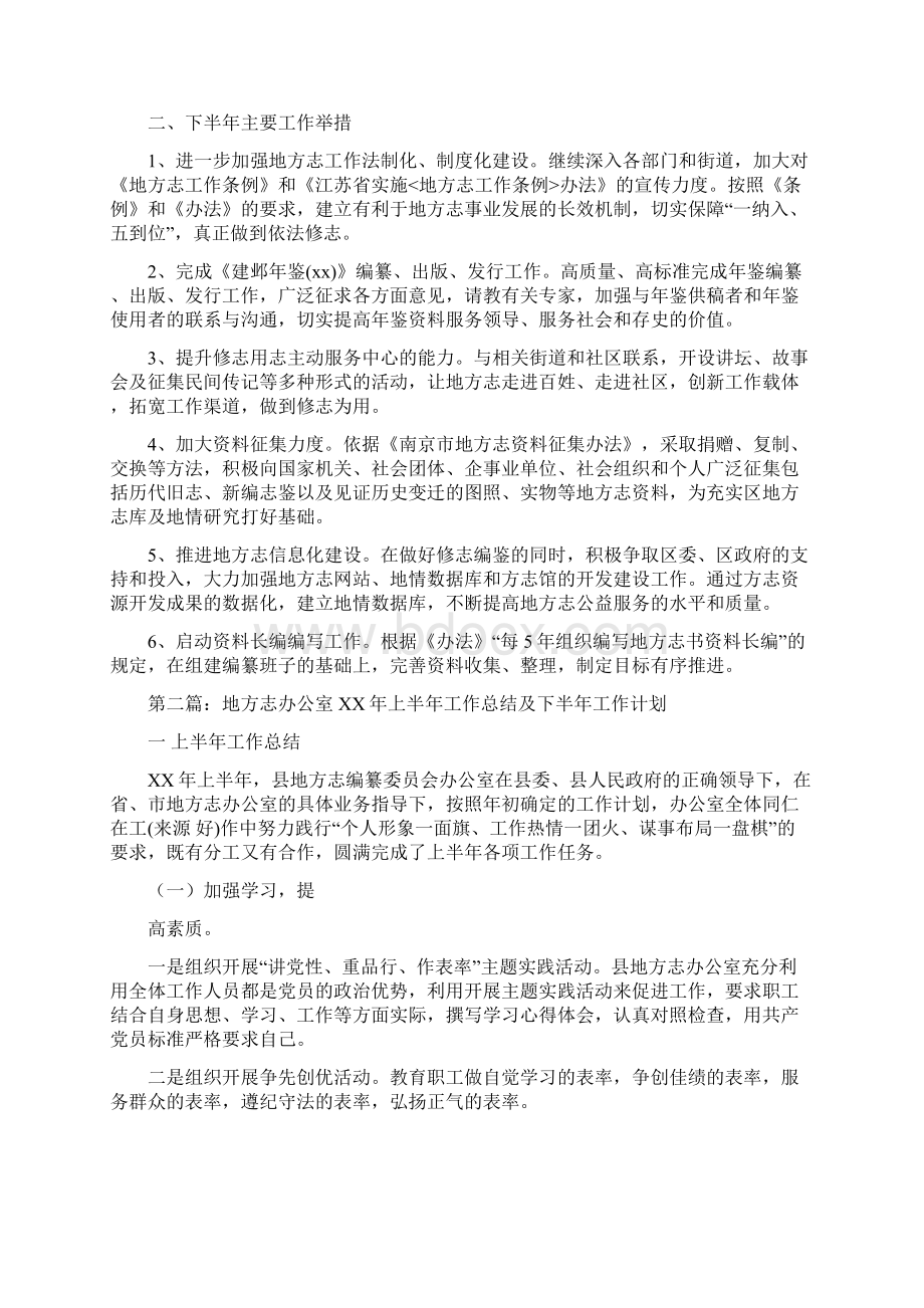 地方志办公室上半年工作总结与地方志编委会先进性教育整改提高阶段动员报告汇编.docx_第3页