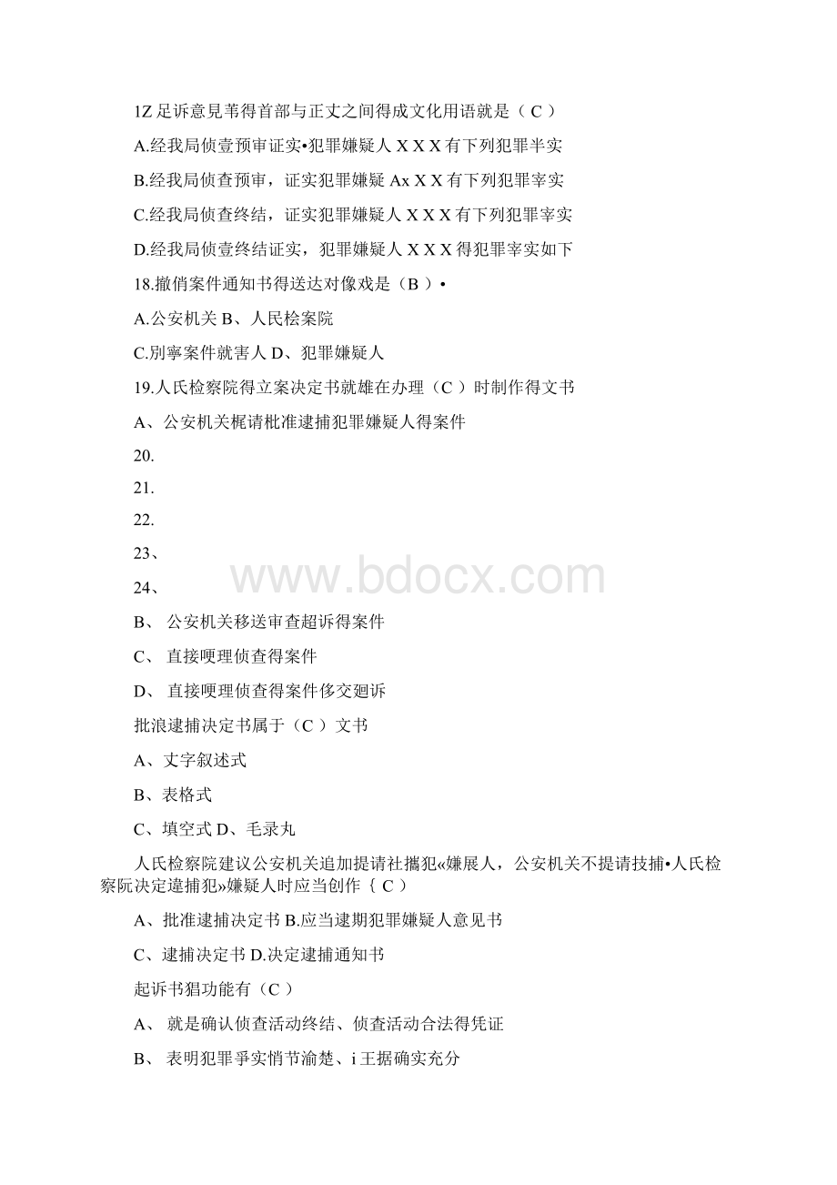 电大法律文书考试资料Word文件下载.docx_第3页