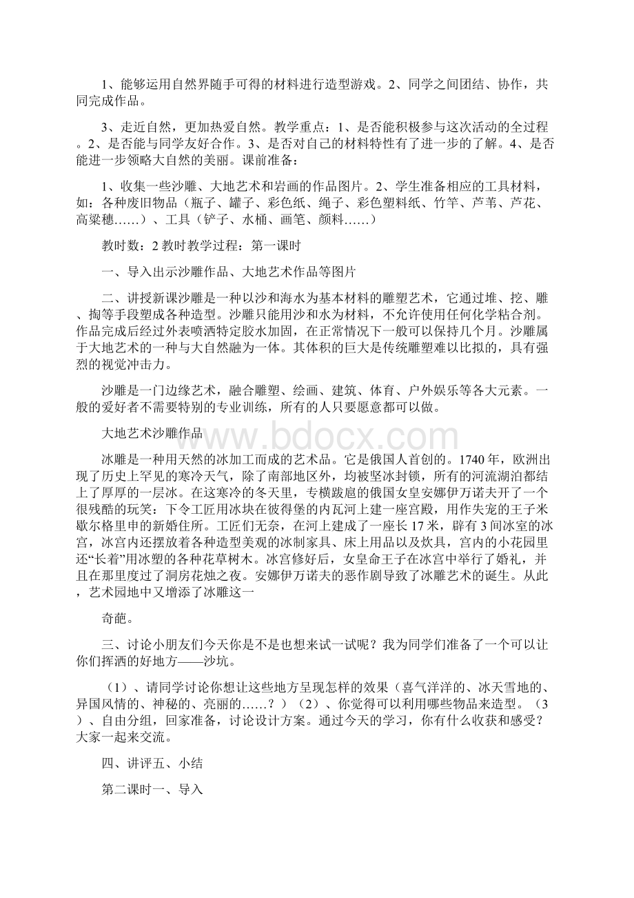 人教版小学美术一年级下册教案和反思.docx_第3页