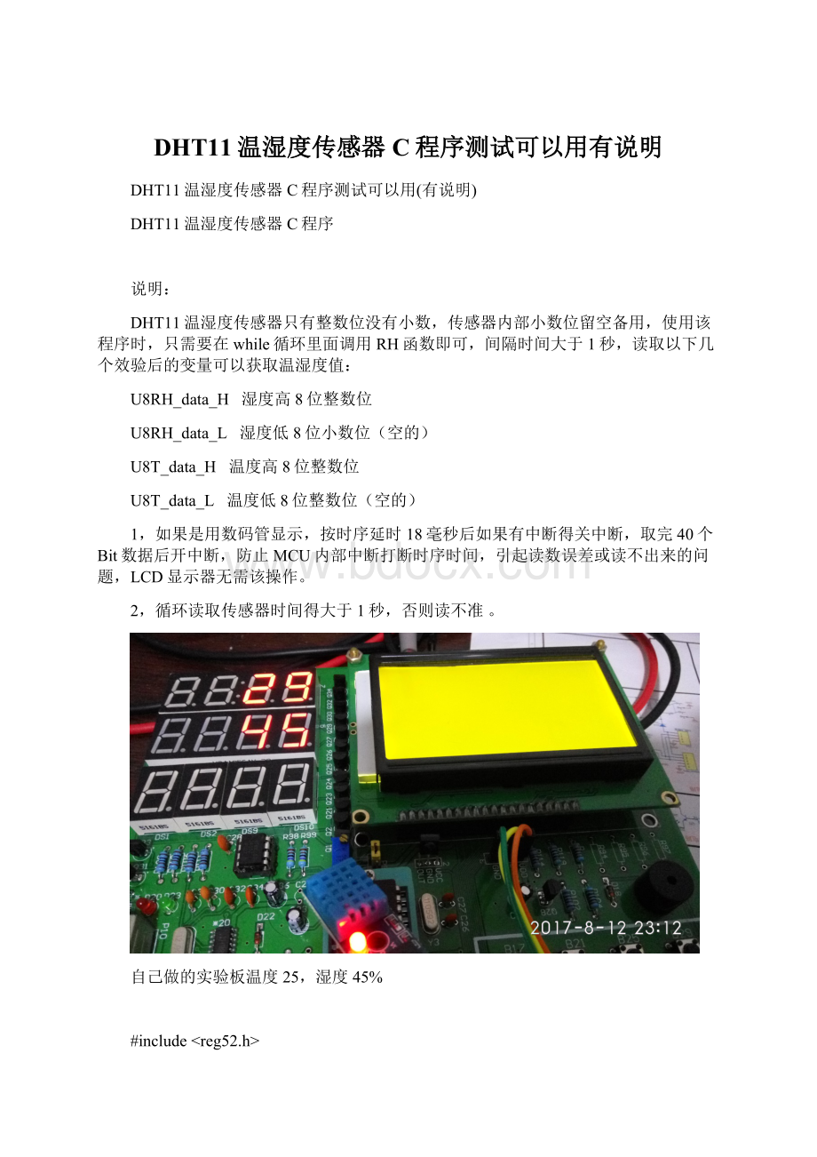 DHT11温湿度传感器C程序测试可以用有说明.docx_第1页