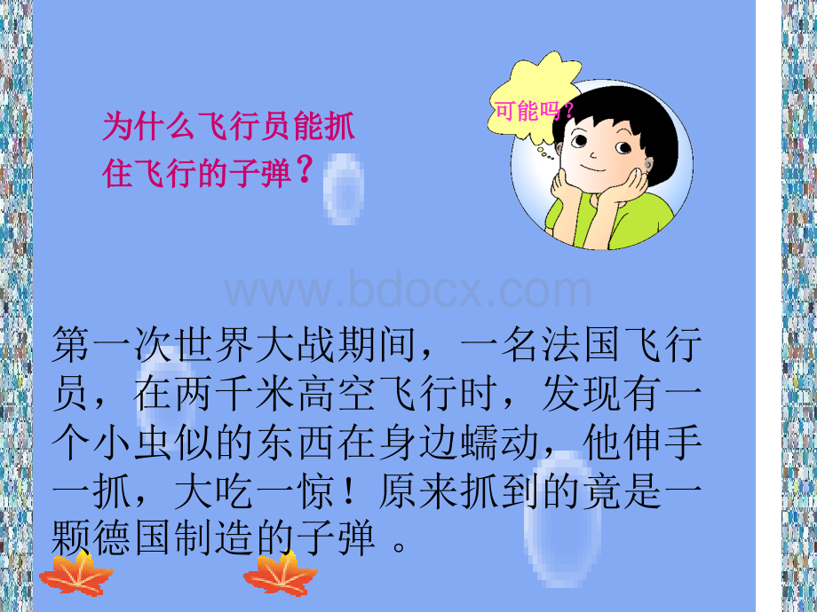 第一章第二节运动的描述PPT资料.ppt_第2页