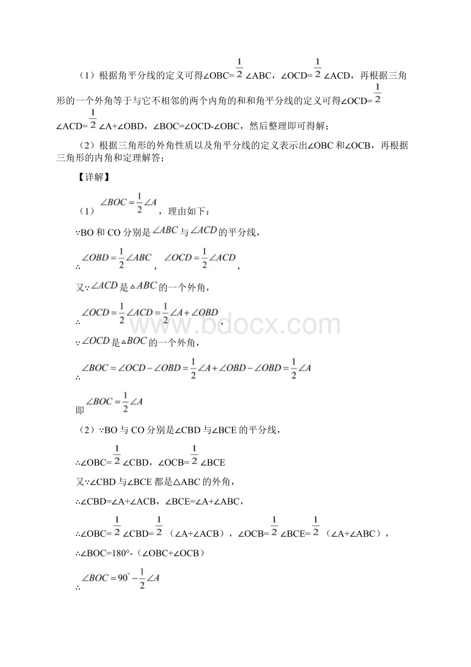 北师大版八年级数学上册 三角形解答题专题练习解析版Word格式文档下载.docx_第2页