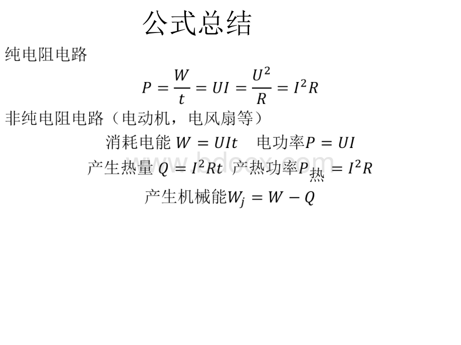 九年级物理多档位问题专题优质PPT.pptx_第2页