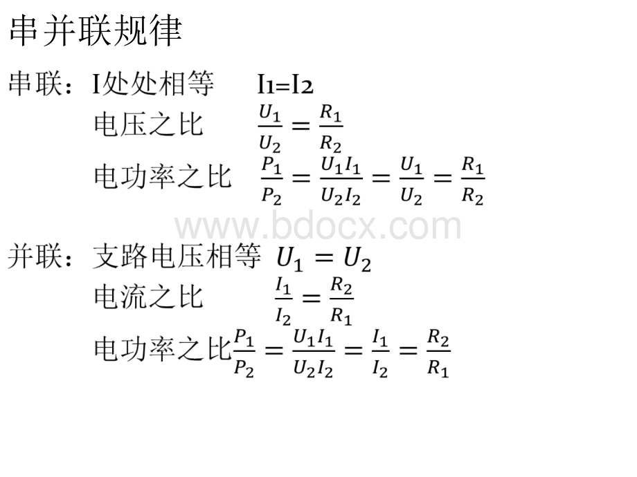 九年级物理多档位问题专题优质PPT.pptx_第3页