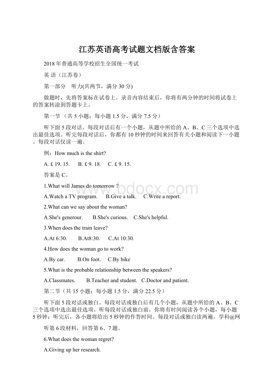 江苏英语高考试题文档版含答案Word文档下载推荐.docx_第1页