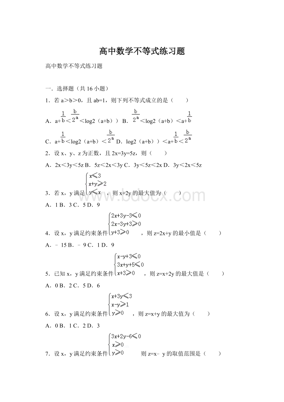 高中数学不等式练习题.docx