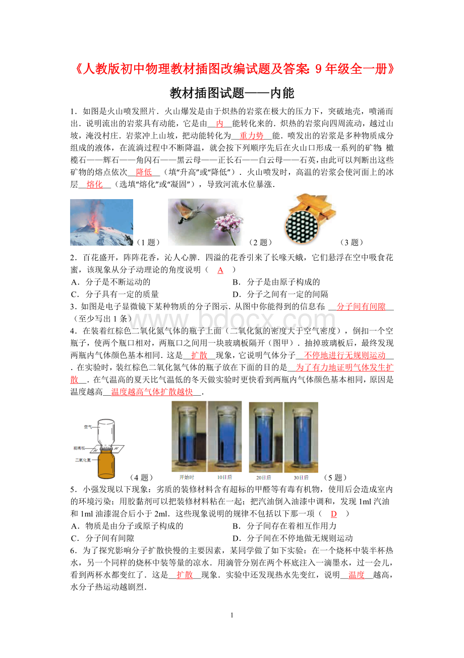 《人教版初中物理教材插图改编试题及答案：9年级全一册》Word格式文档下载.doc